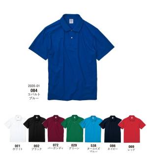 4.7オンス スペシャル ドライ カノコ ポロシャツ（ローブリード）